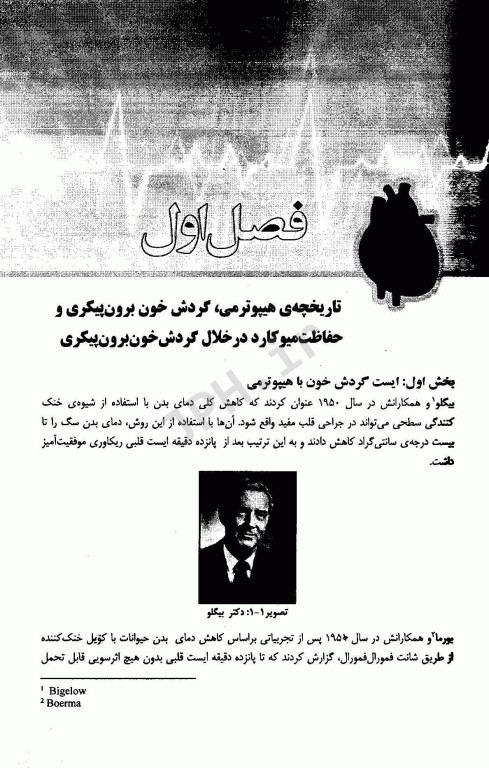 تاریخچه‌ی جراحی قلب و عروق دکتر منصور جنتی