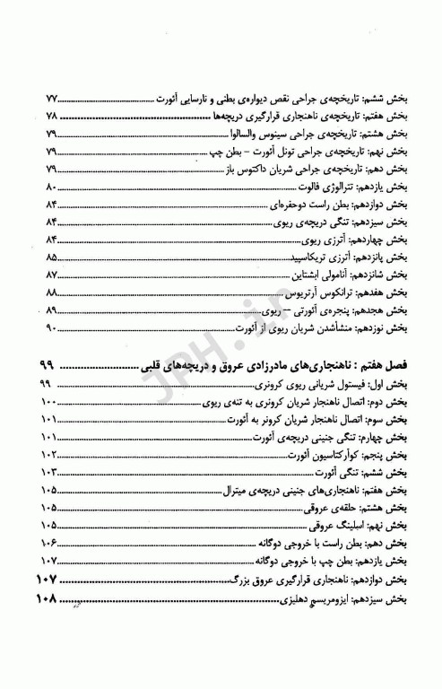 تاریخچه‌ی جراحی قلب و عروق دکتر منصور جنتی