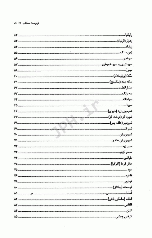 کاربرد گیاهان دارویی در طب تولید مثل
