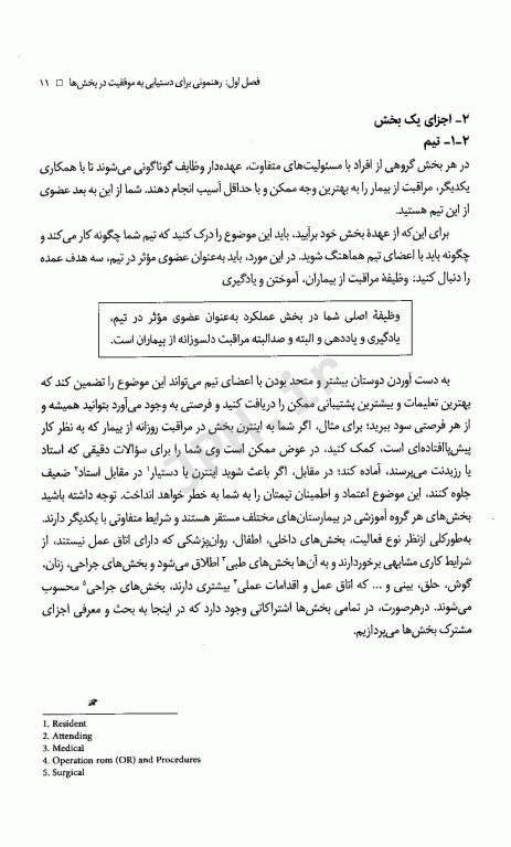 نکات کلیدی برای کسب توانمندی در بخش‌های بالینی