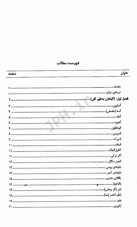 کاربرد گیاهان دارویی در طب تولید مثل