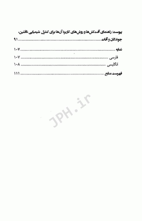 کنترل ناقلین بیماری‌ها پس از وقوع بلایای طبیعی