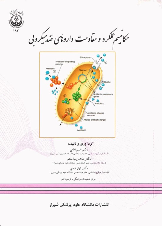 مکانیسم عملکرد و مقاومت داروهای ضد میکروبی