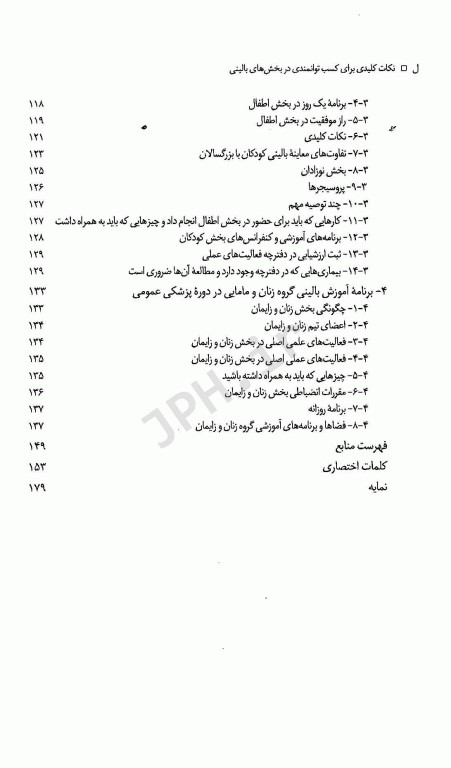 نکات کلیدی برای کسب توانمندی در بخش‌های بالینی