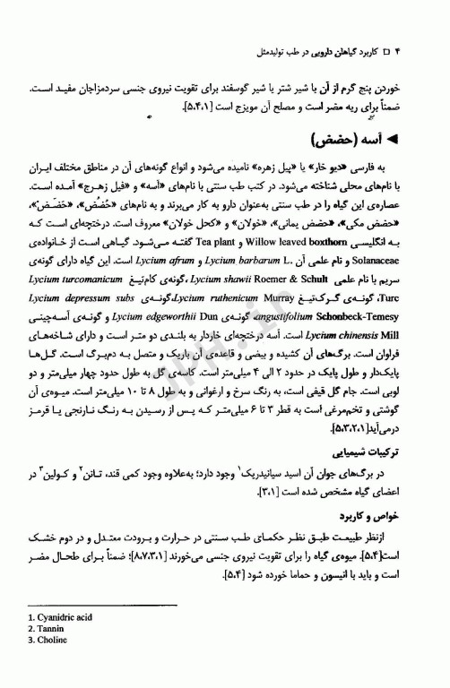 کاربرد گیاهان دارویی در طب تولید مثل