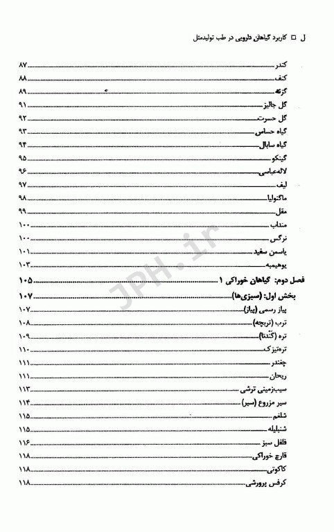 کاربرد گیاهان دارویی در طب تولید مثل