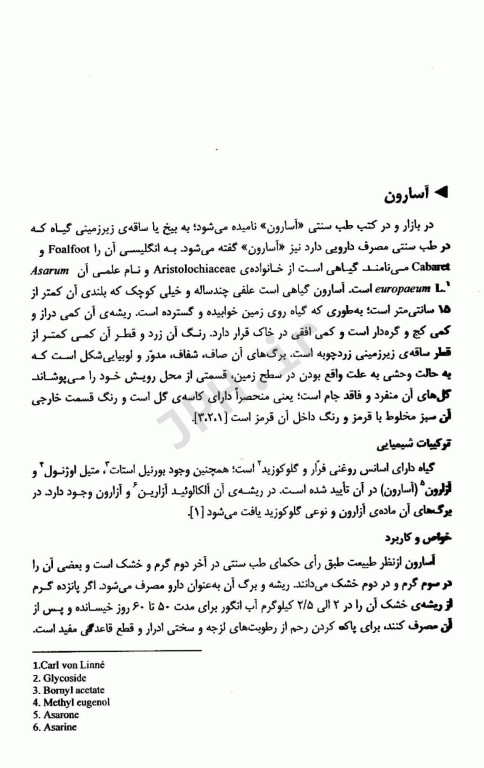 کاربرد گیاهان دارویی در طب تولید مثل