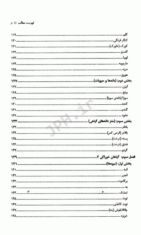 کاربرد گیاهان دارویی در طب تولید مثل