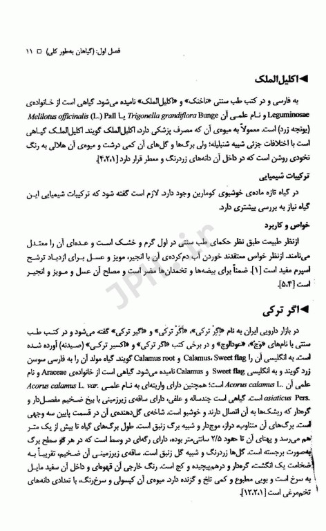 کاربرد گیاهان دارویی در طب تولید مثل