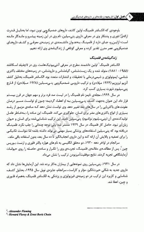 مکانیسم عملکرد و مقاومت داروهای ضد میکروبی