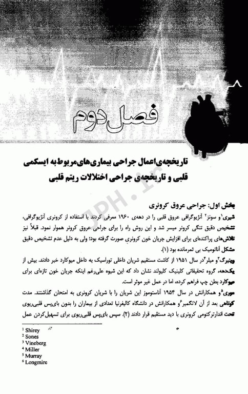 تاریخچه‌ی جراحی قلب و عروق دکتر منصور جنتی