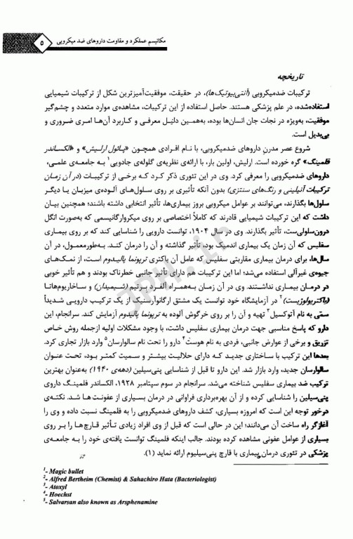 مکانیسم عملکرد و مقاومت داروهای ضد میکروبی