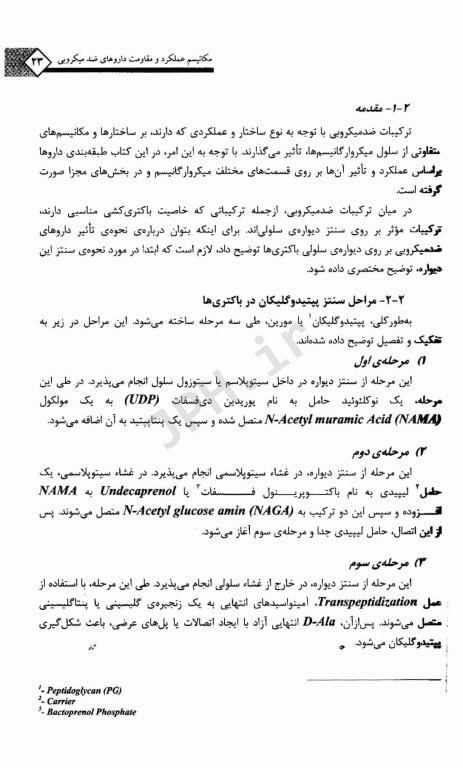 مکانیسم عملکرد و مقاومت داروهای ضد میکروبی