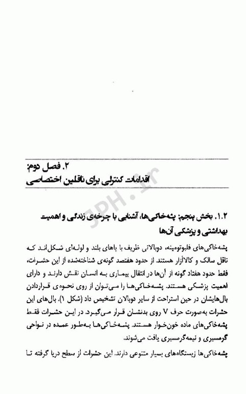 کنترل ناقلین بیماری‌ها پس از وقوع بلایای طبیعی