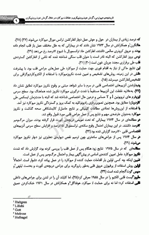 تاریخچه‌ی جراحی قلب و عروق دکتر منصور جنتی