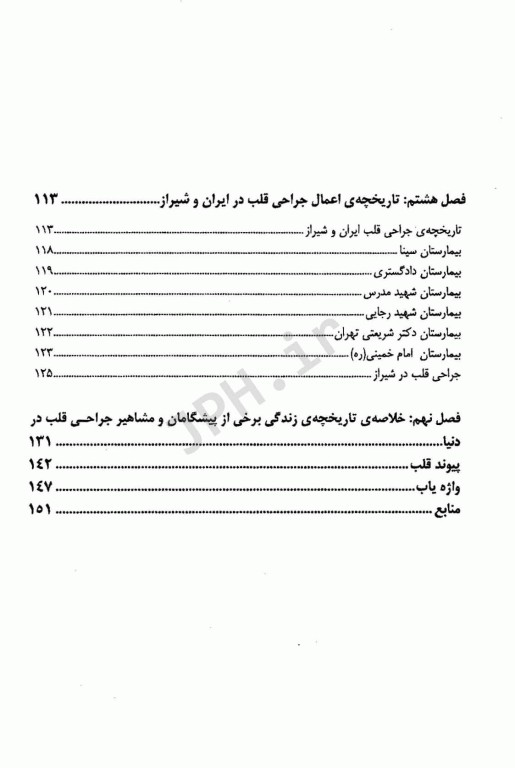 تاریخچه‌ی جراحی قلب و عروق دکتر منصور جنتی