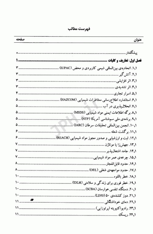 اصول ایمنی مواد شیمیایی دکتر مهدی جهانگیری