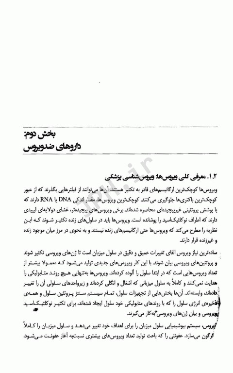 داروهای ضد قارچ و ضد ویروس مکانیسم عمل و شیمی دارویی