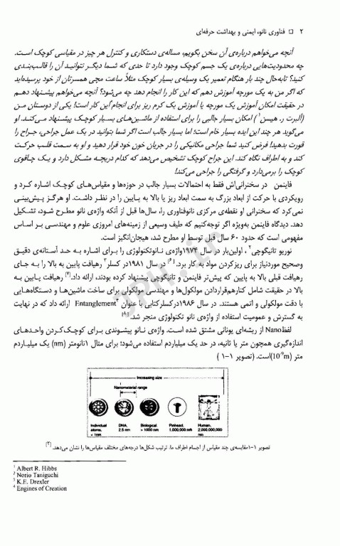 فناوری نانو، ایمنی و بهداشت حرفه‌ای