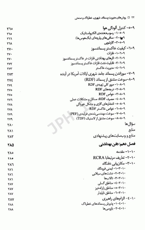 روش‌های مدیریت پسماند شهری، خطرناک و صنعتی تالیف جان پیچتل
