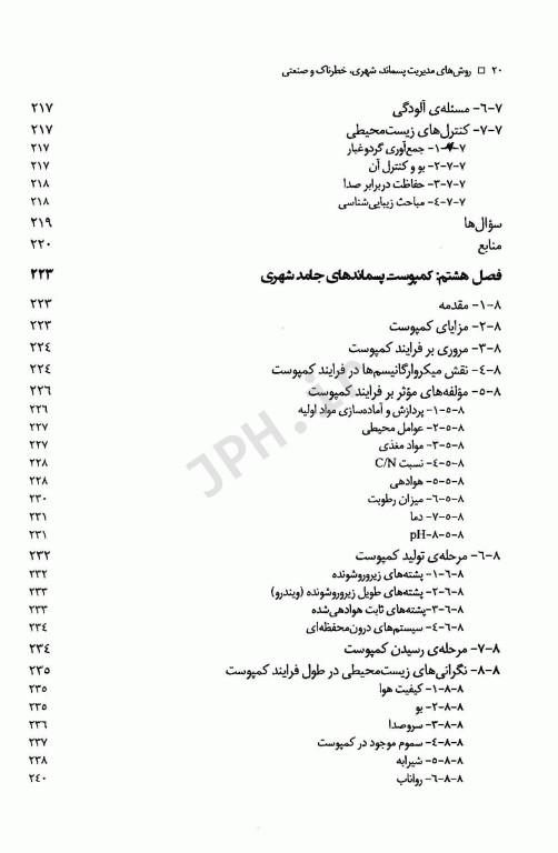 روش‌های مدیریت پسماند شهری، خطرناک و صنعتی تالیف جان پیچتل