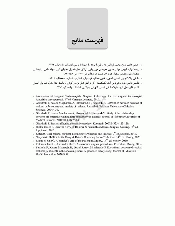 اصول و فنون عملکرد فرد اسکراب و سیرکولار روش کار در اتاق عمل