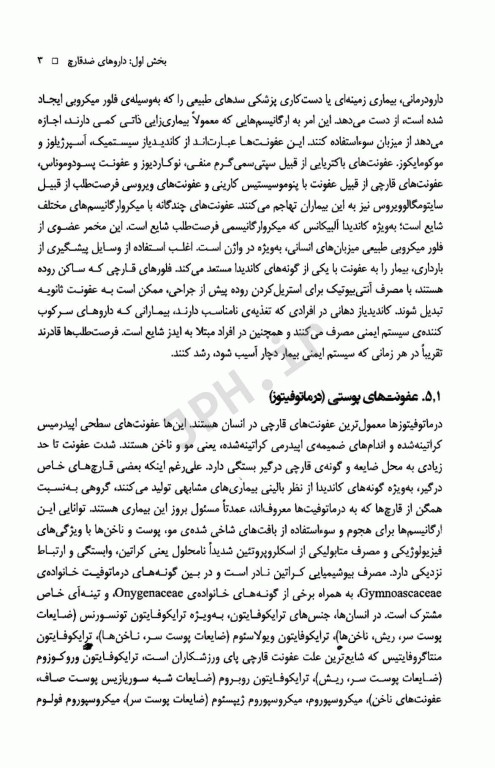 داروهای ضد قارچ و ضد ویروس مکانیسم عمل و شیمی دارویی