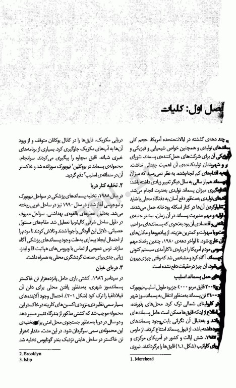 روش‌های مدیریت پسماند شهری، خطرناک و صنعتی تالیف جان پیچتل