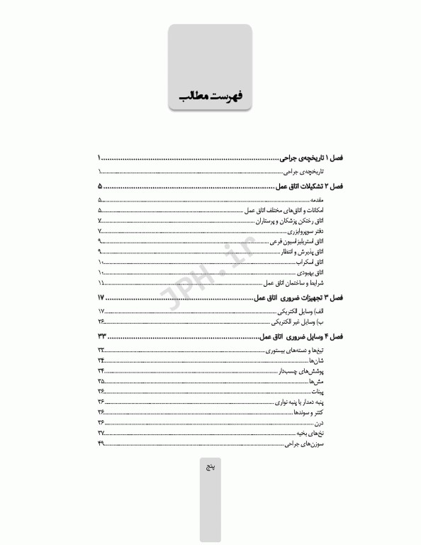 اصول و فنون عملکرد فرد اسکراب و سیرکولار روش کار در اتاق عمل