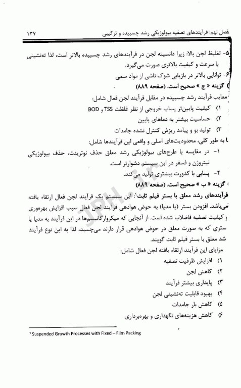 مجموعه سوالات چهارگزینه‌ای و نکات طبقه بندی شده مهندسی فاضلاب متکف 2 علی مشایخ صالحی