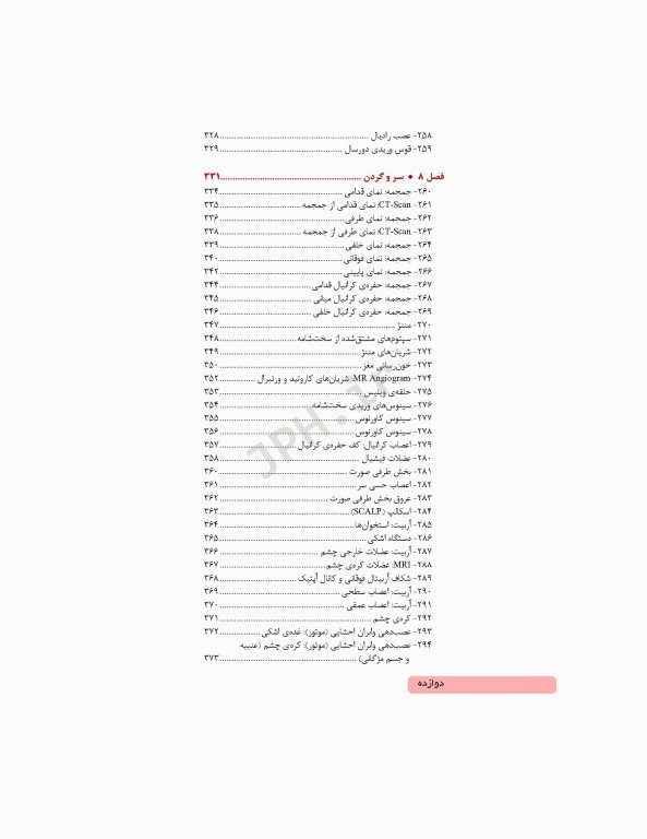 کتابچه اطلس آناتومی گری برای دانشجویان 2024