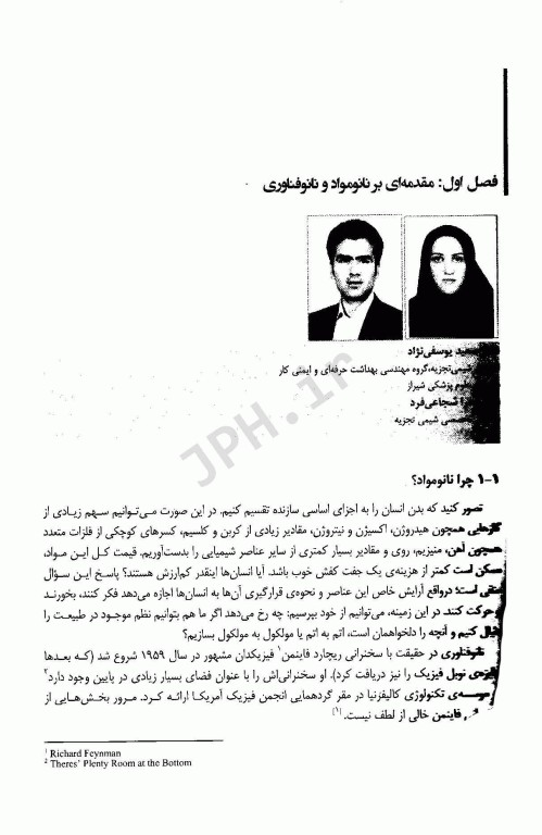 فناوری نانو، ایمنی و بهداشت حرفه‌ای