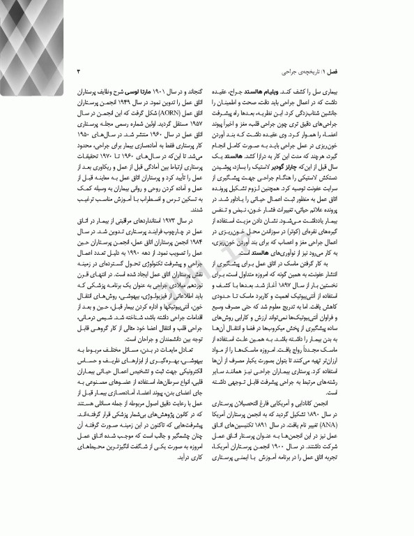 اصول و فنون عملکرد فرد اسکراب و سیرکولار روش کار در اتاق عمل