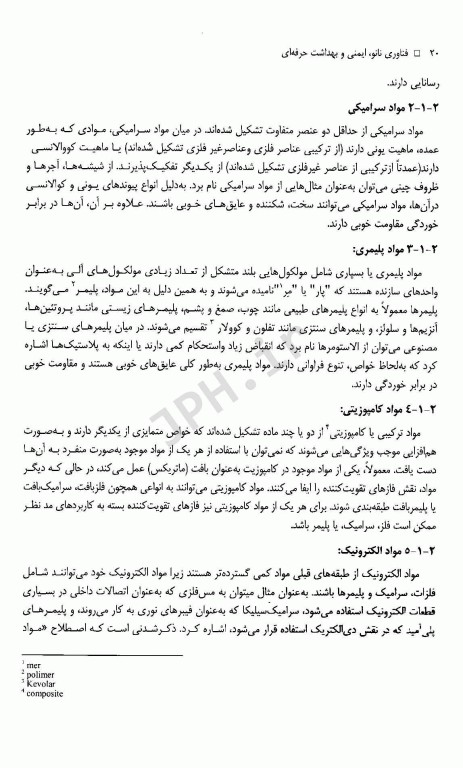 فناوری نانو، ایمنی و بهداشت حرفه‌ای