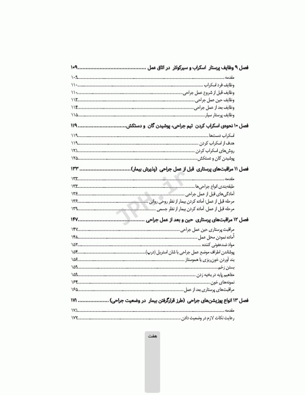 اصول و فنون عملکرد فرد اسکراب و سیرکولار روش کار در اتاق عمل