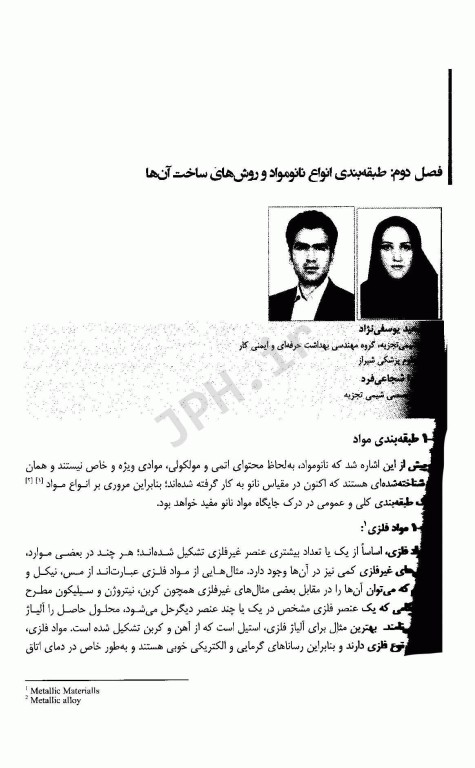 فناوری نانو، ایمنی و بهداشت حرفه‌ای