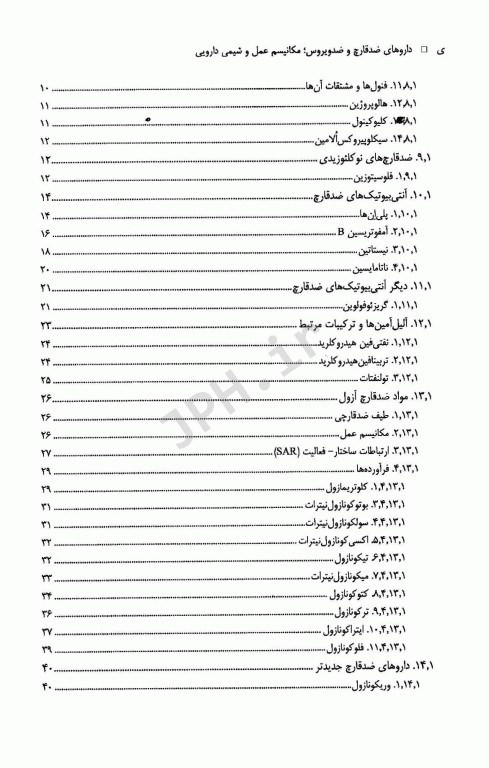 داروهای ضد قارچ و ضد ویروس مکانیسم عمل و شیمی دارویی
