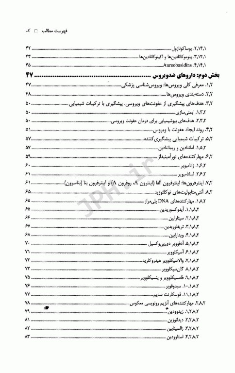 داروهای ضد قارچ و ضد ویروس مکانیسم عمل و شیمی دارویی