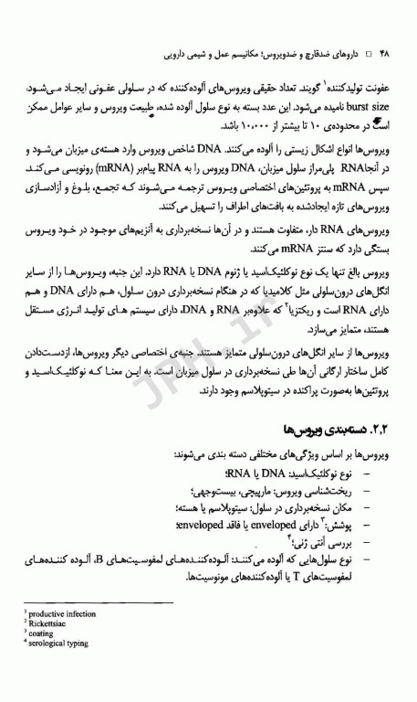 داروهای ضد قارچ و ضد ویروس مکانیسم عمل و شیمی دارویی