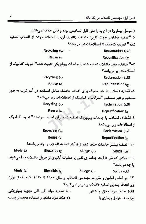 مجموعه سوالات چهارگزینه‌ای و نکات طبقه بندی شده مهندسی فاضلاب متکف 1 علی مشایخ صالحی