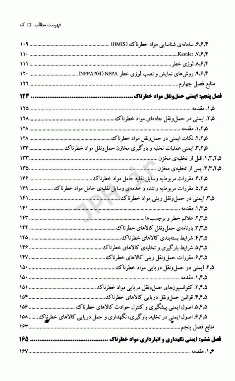 اصول ایمنی مواد شیمیایی دکتر مهدی جهانگیری