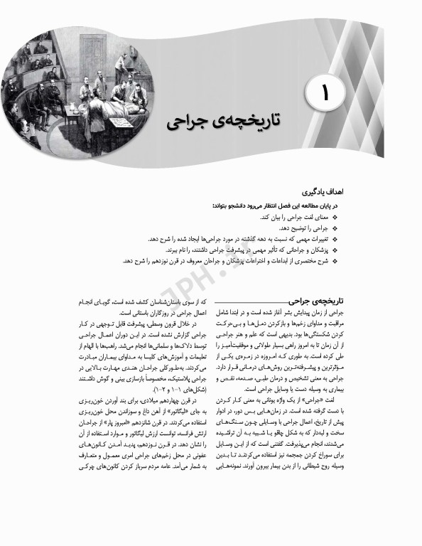 اصول و فنون عملکرد فرد اسکراب و سیرکولار روش کار در اتاق عمل