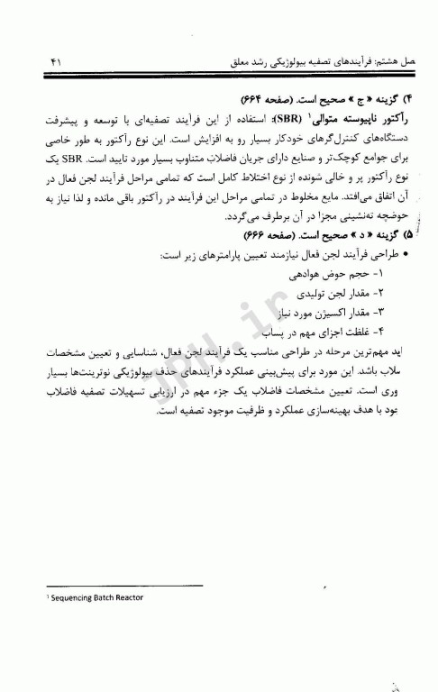 مجموعه سوالات چهارگزینه‌ای و نکات طبقه بندی شده مهندسی فاضلاب متکف 2 علی مشایخ صالحی