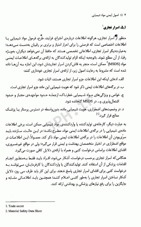 اصول ایمنی مواد شیمیایی دکتر مهدی جهانگیری