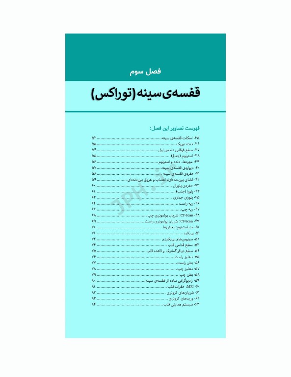 کتابچه اطلس آناتومی گری برای دانشجویان 2024