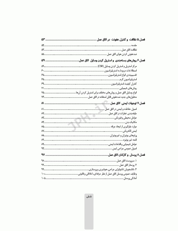 اصول و فنون عملکرد فرد اسکراب و سیرکولار روش کار در اتاق عمل