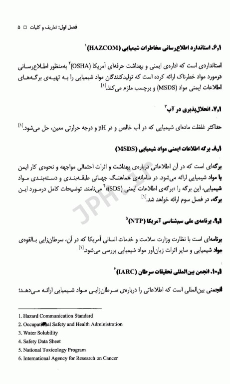 اصول ایمنی مواد شیمیایی دکتر مهدی جهانگیری