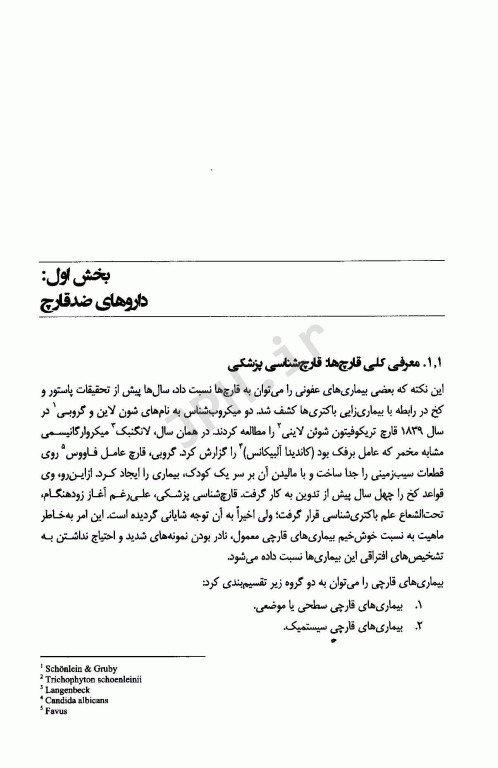 داروهای ضد قارچ و ضد ویروس مکانیسم عمل و شیمی دارویی