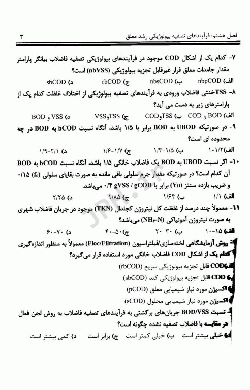 مجموعه سوالات چهارگزینه‌ای و نکات طبقه بندی شده مهندسی فاضلاب متکف 2 علی مشایخ صالحی