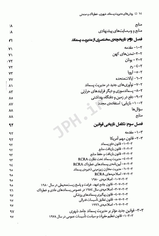 روش‌های مدیریت پسماند شهری، خطرناک و صنعتی تالیف جان پیچتل